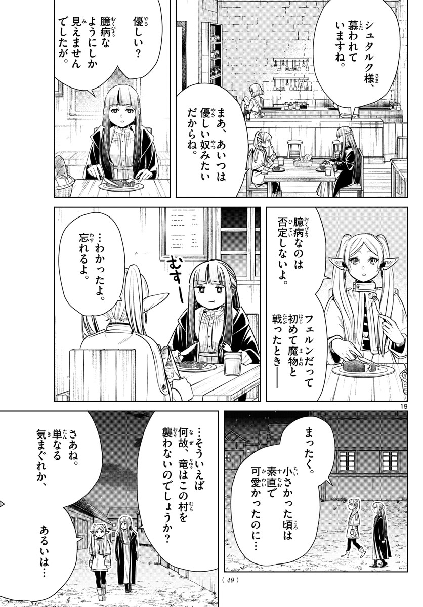 葬送のフリーレン Chap 10 - Next Chap 11