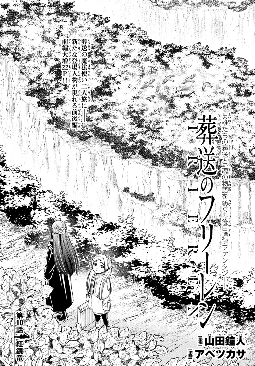 葬送のフリーレン Chap 10 - Next Chap 11
