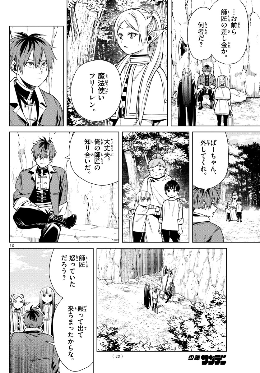 葬送のフリーレン Chap 10 - Next Chap 11