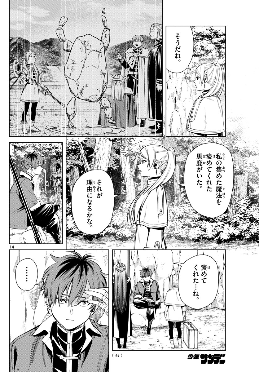 葬送のフリーレン Chap 10 - Next Chap 11