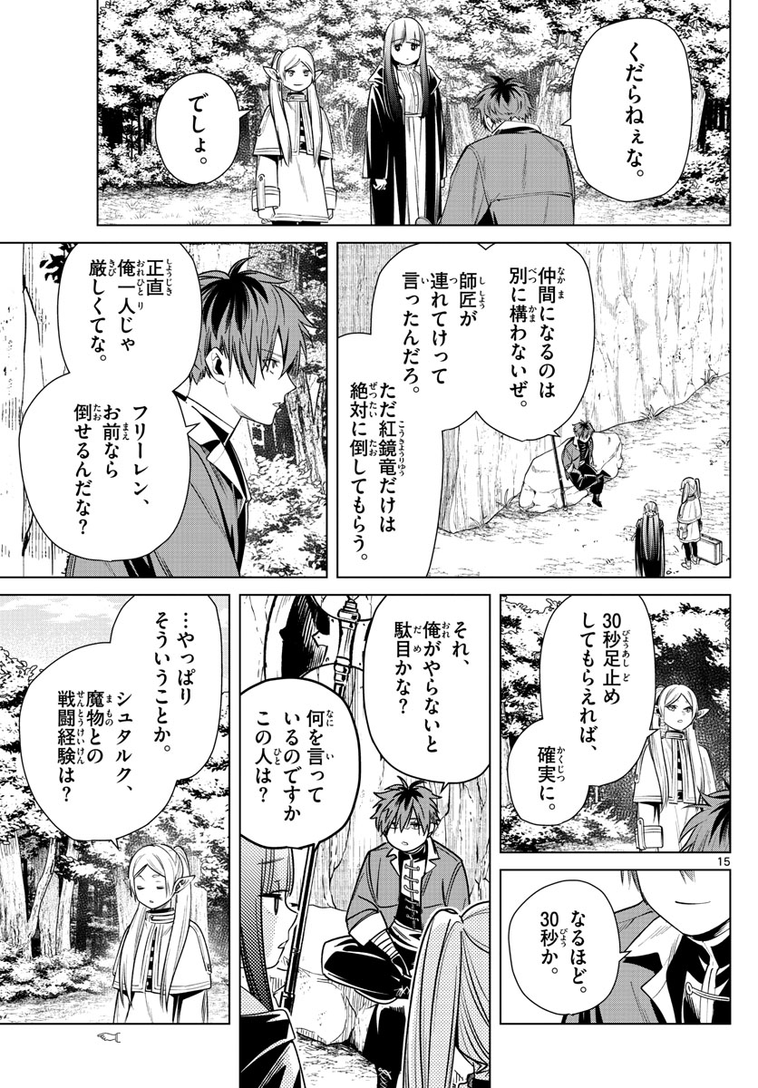 葬送のフリーレン Chap 10 - Next Chap 11