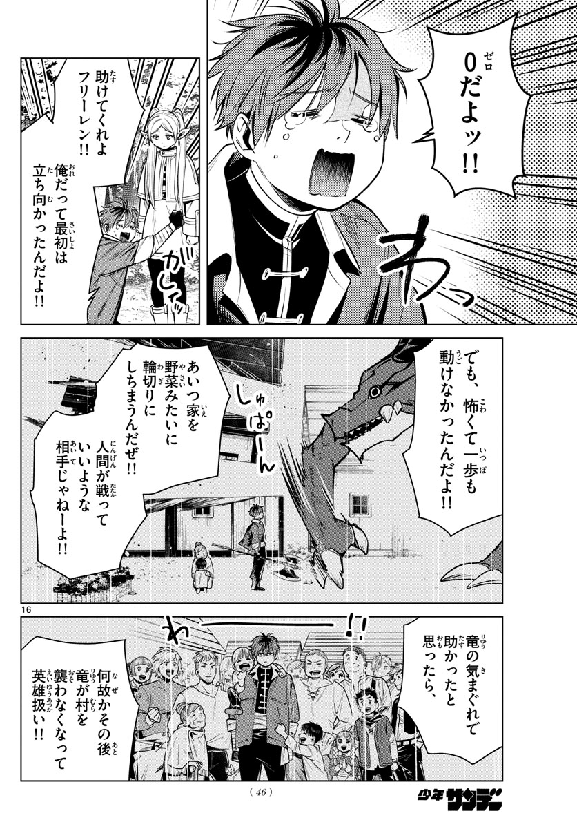 葬送のフリーレン Chap 10 - Next Chap 11