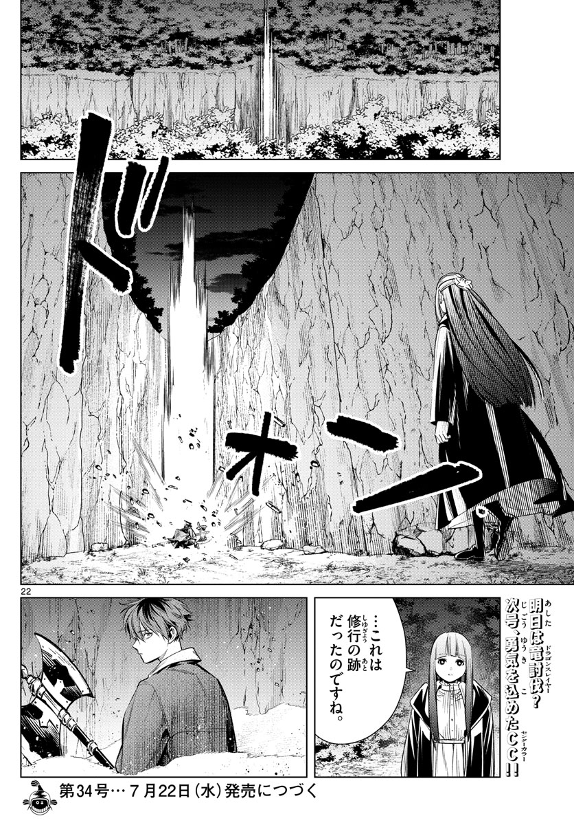葬送のフリーレン Chap 10 - Next Chap 11