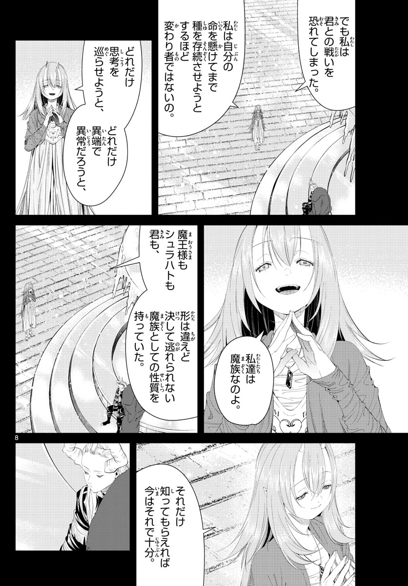 葬送のフリーレン Chap 103 - Next Chap 104