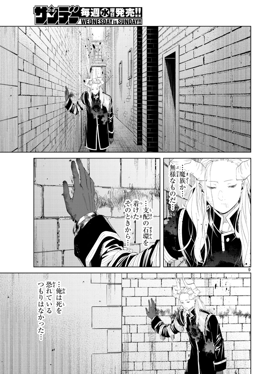 葬送のフリーレン Chap 103 - Next Chap 104