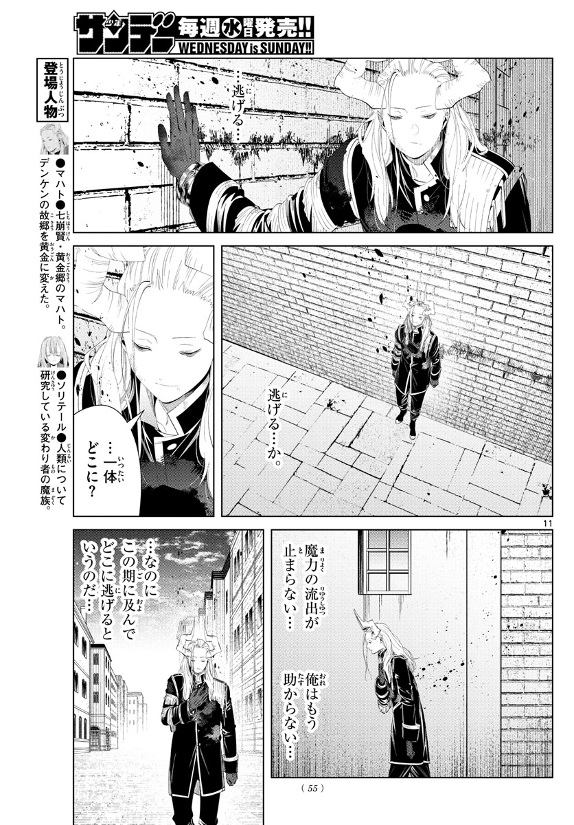 葬送のフリーレン Chap 103 - Next Chap 104