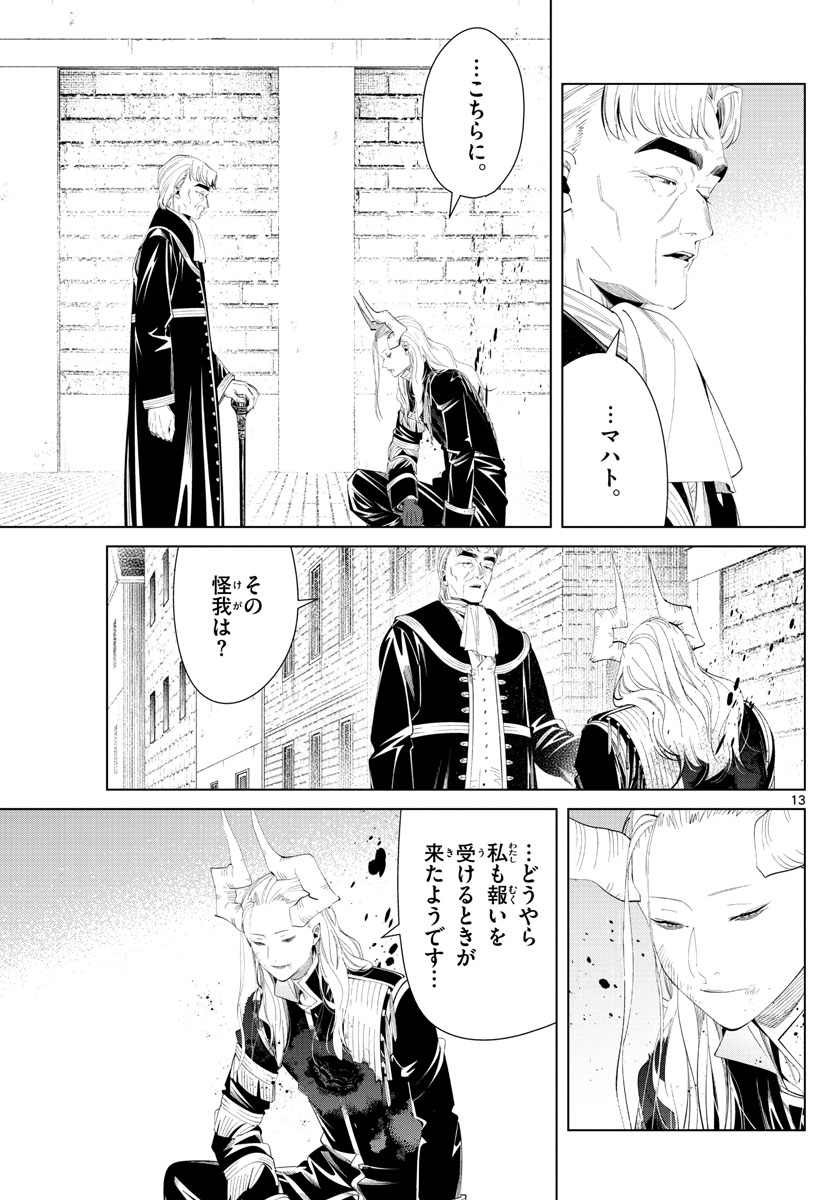 葬送のフリーレン Chap 103 - Next Chap 104