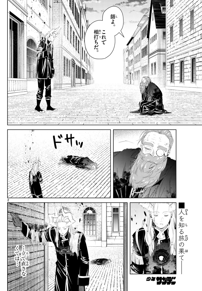 葬送のフリーレン Chap 103 - Next Chap 104