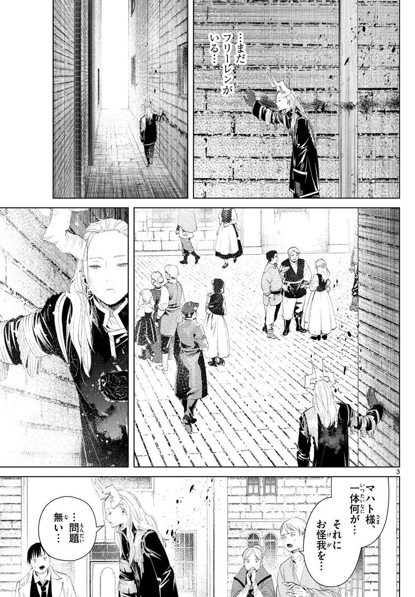 葬送のフリーレン Chap 103 - Next Chap 104