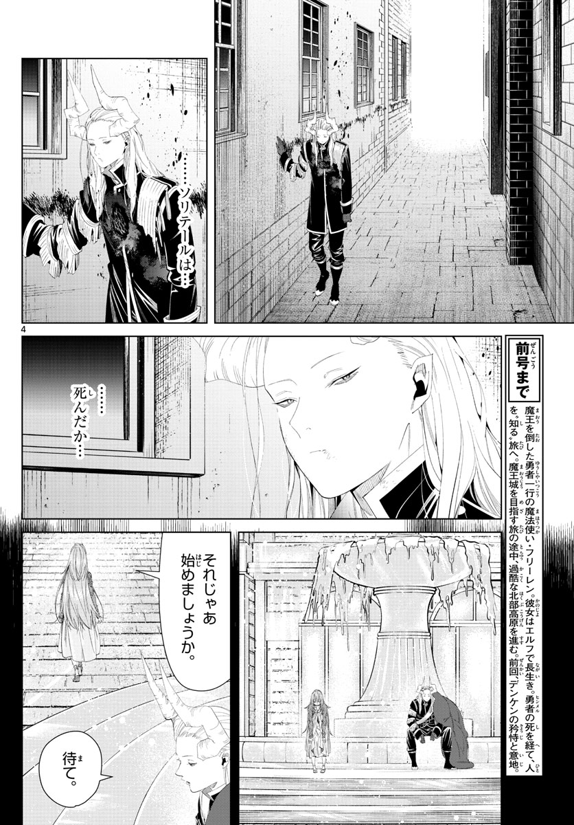 葬送のフリーレン Chap 103 - Next Chap 104