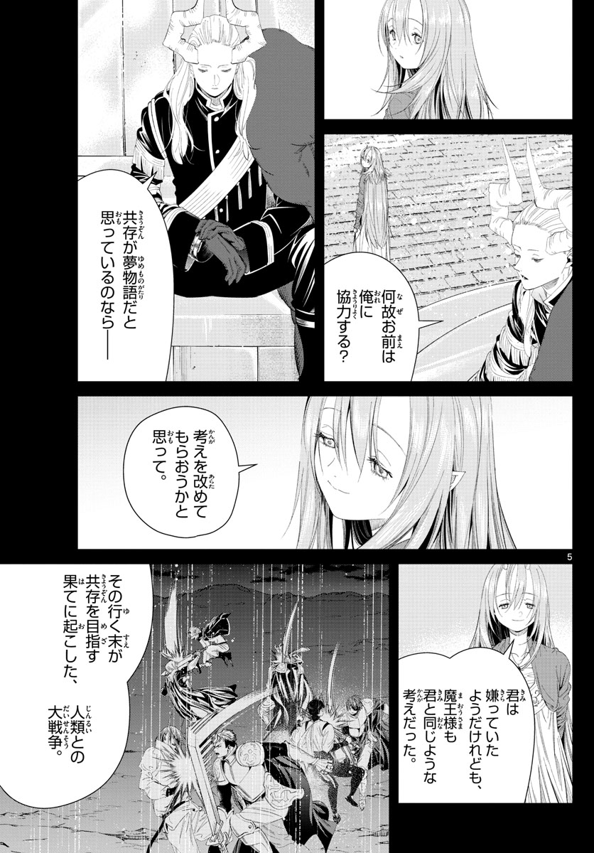葬送のフリーレン Chap 103 - Next Chap 104
