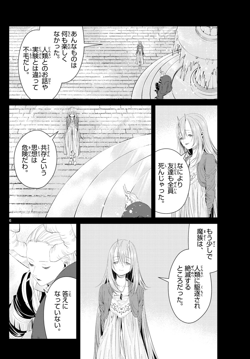 葬送のフリーレン Chap 103 - Next Chap 104