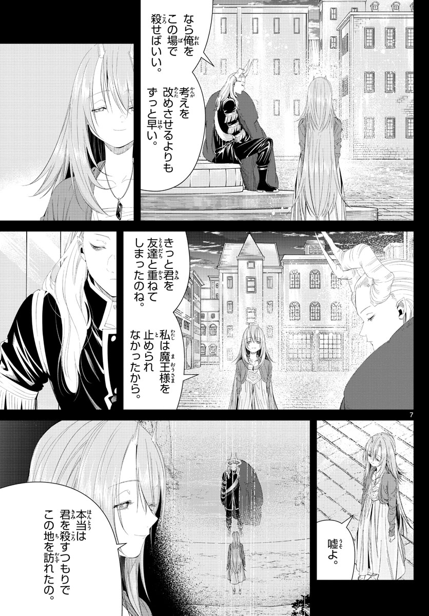 葬送のフリーレン Chap 103 - Next Chap 104