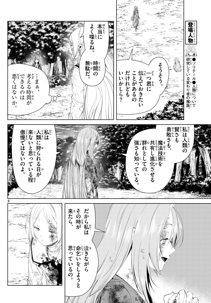 葬送のフリーレン Chap 100 - Next Chap 101