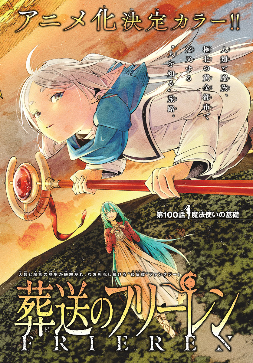 葬送のフリーレン Chap 100 - Next Chap 101