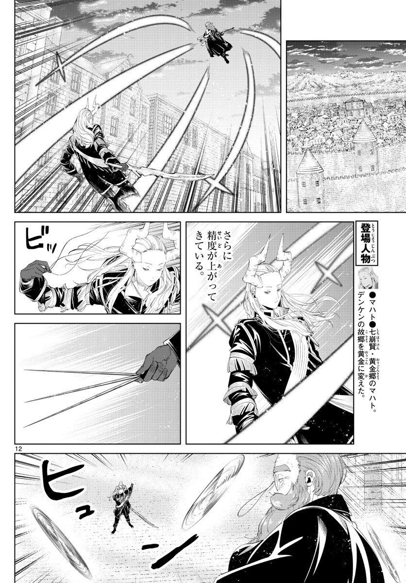 葬送のフリーレン Chap 100 - Next Chap 101