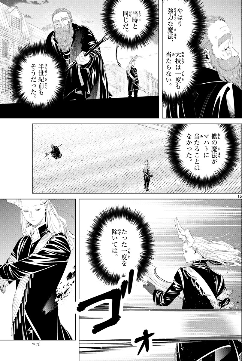 葬送のフリーレン Chap 100 - Next Chap 101