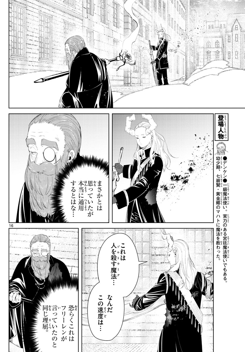 葬送のフリーレン Chap 100 - Next Chap 101
