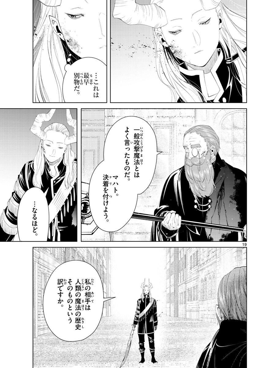 葬送のフリーレン Chap 100 - Next Chap 101
