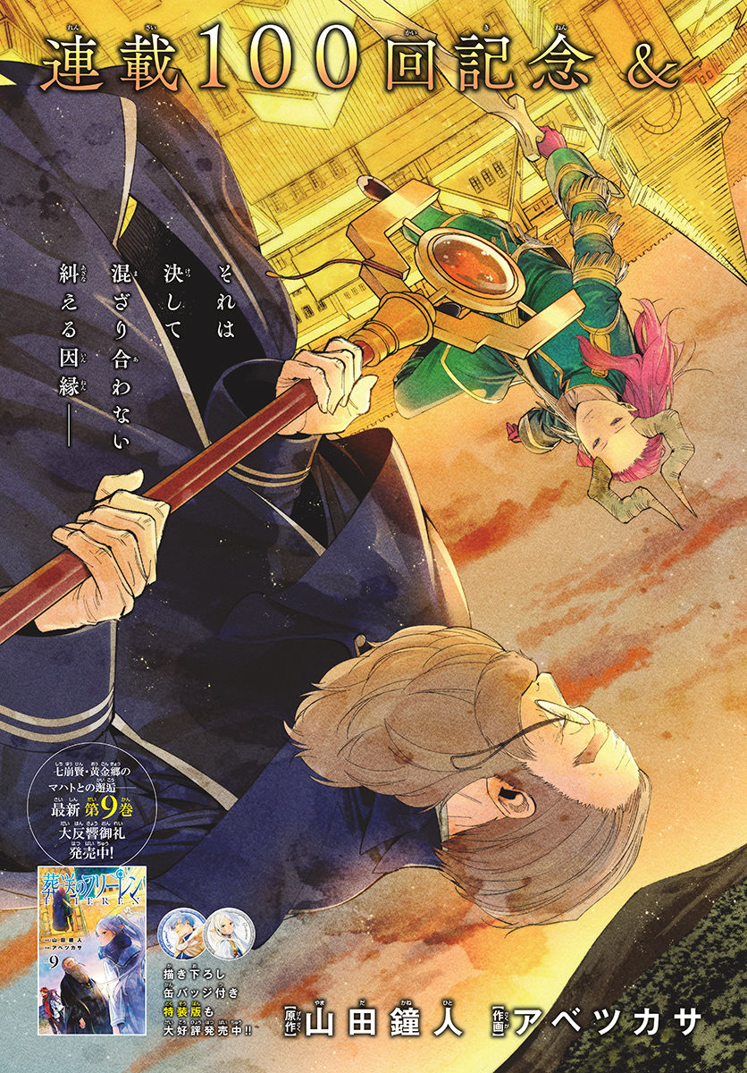 葬送のフリーレン Chap 100 - Next Chap 101
