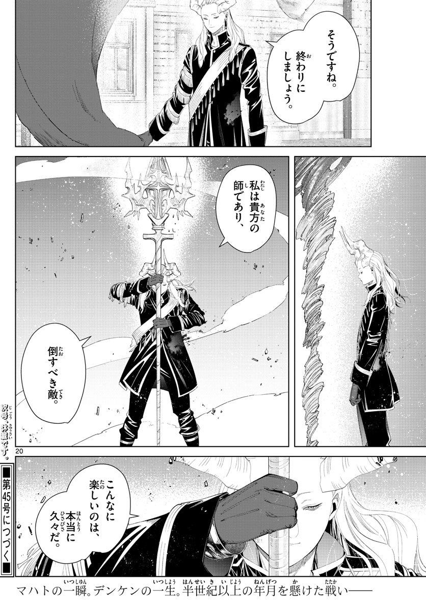 葬送のフリーレン Chap 100 - Next Chap 101