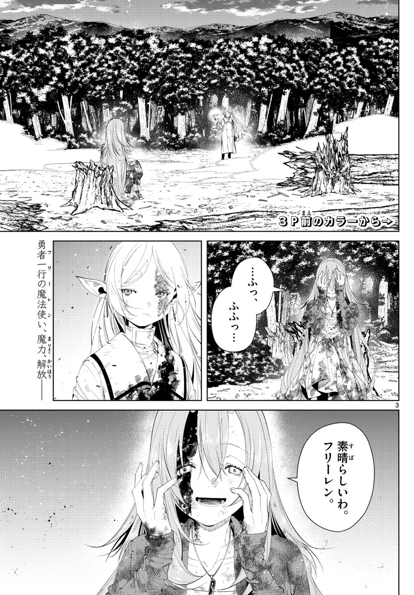 葬送のフリーレン Chap 100 - Next Chap 101