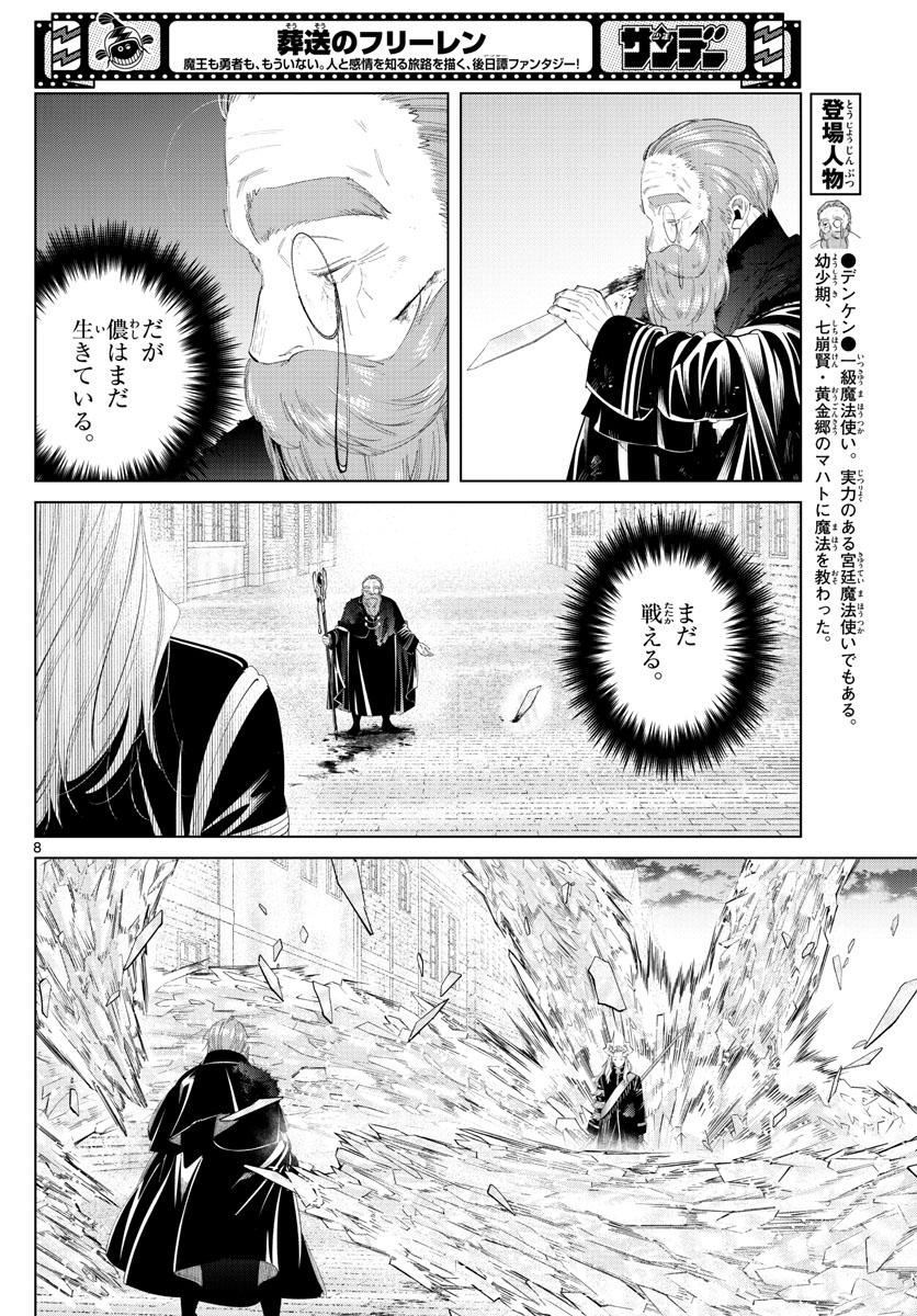 葬送のフリーレン Chap 101 - Next Chap 102