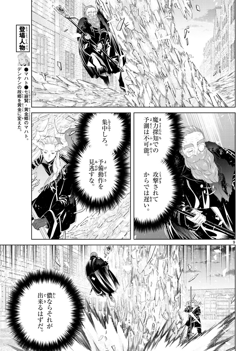 葬送のフリーレン Chap 101 - Next Chap 102