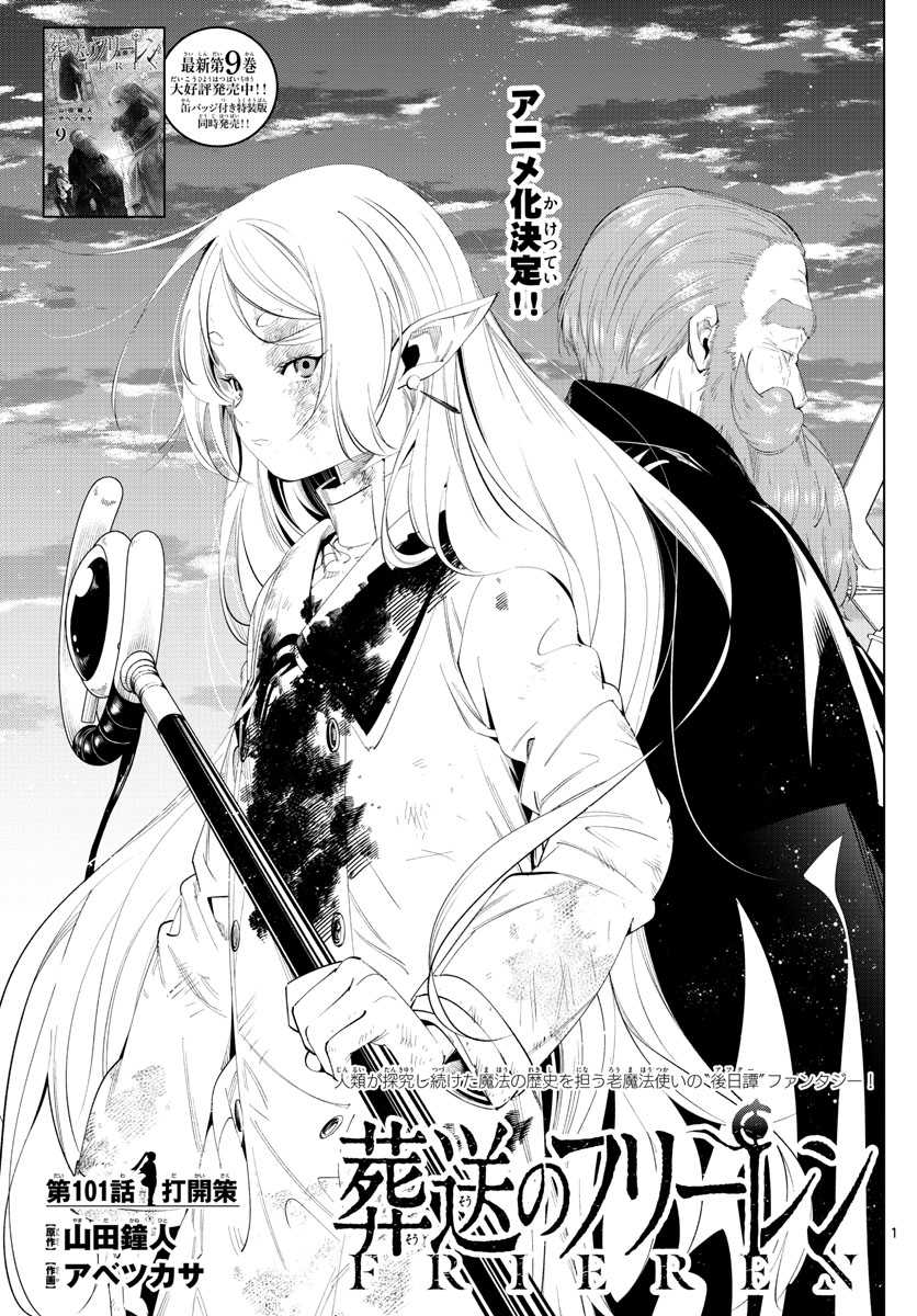 葬送のフリーレン Chap 101 - Next Chap 102