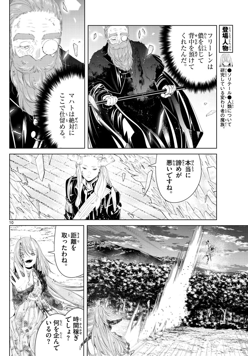 葬送のフリーレン Chap 101 - Next Chap 102