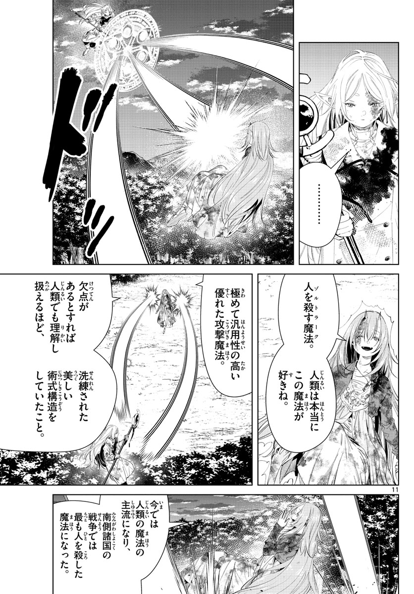葬送のフリーレン Chap 101 - Next Chap 102
