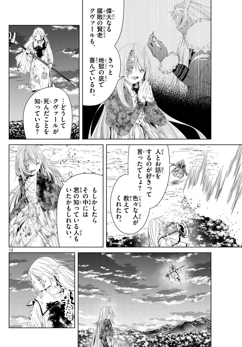 葬送のフリーレン Chap 101 - Next Chap 102