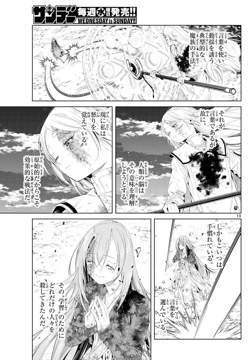 葬送のフリーレン Chap 101 - Next Chap 102