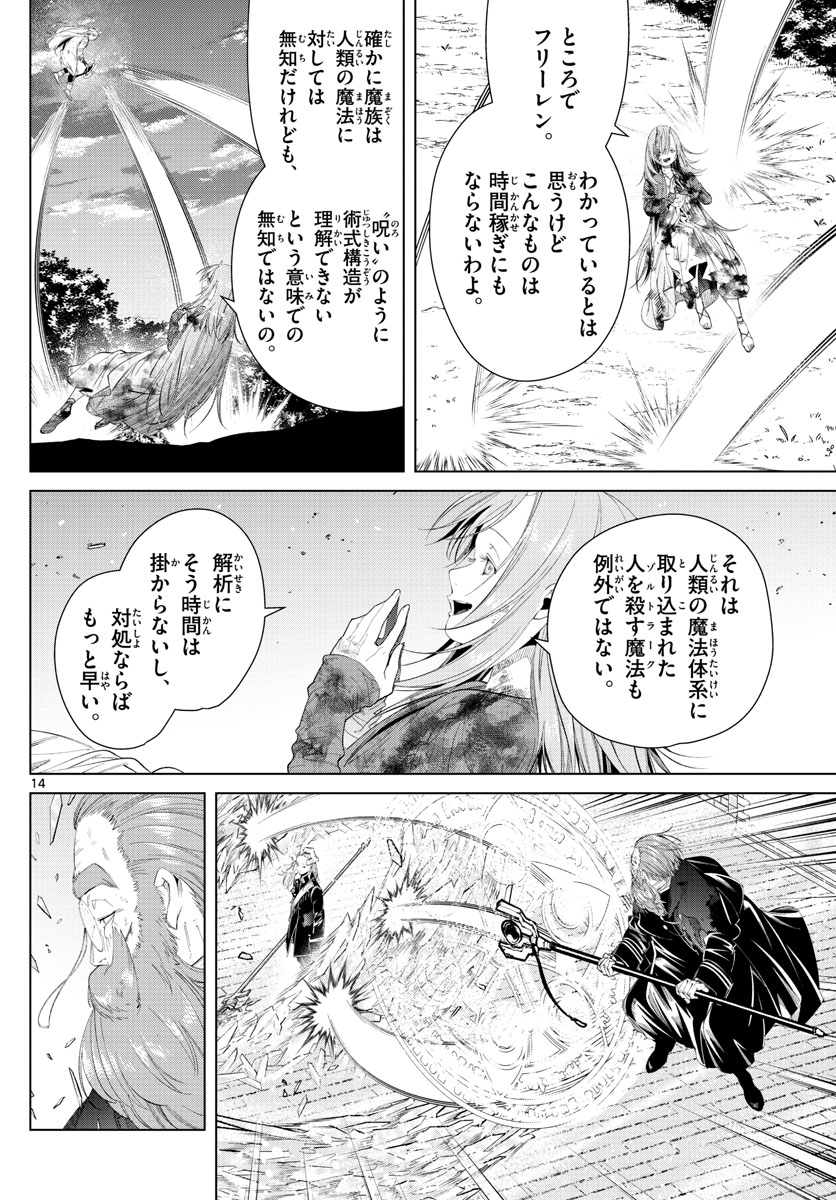 葬送のフリーレン Chap 101 - Next Chap 102