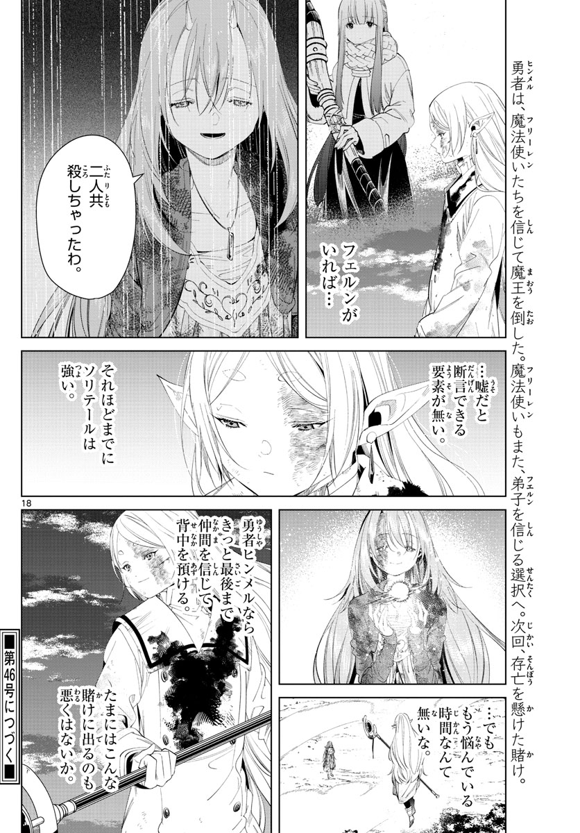 葬送のフリーレン Chap 101 - Next Chap 102