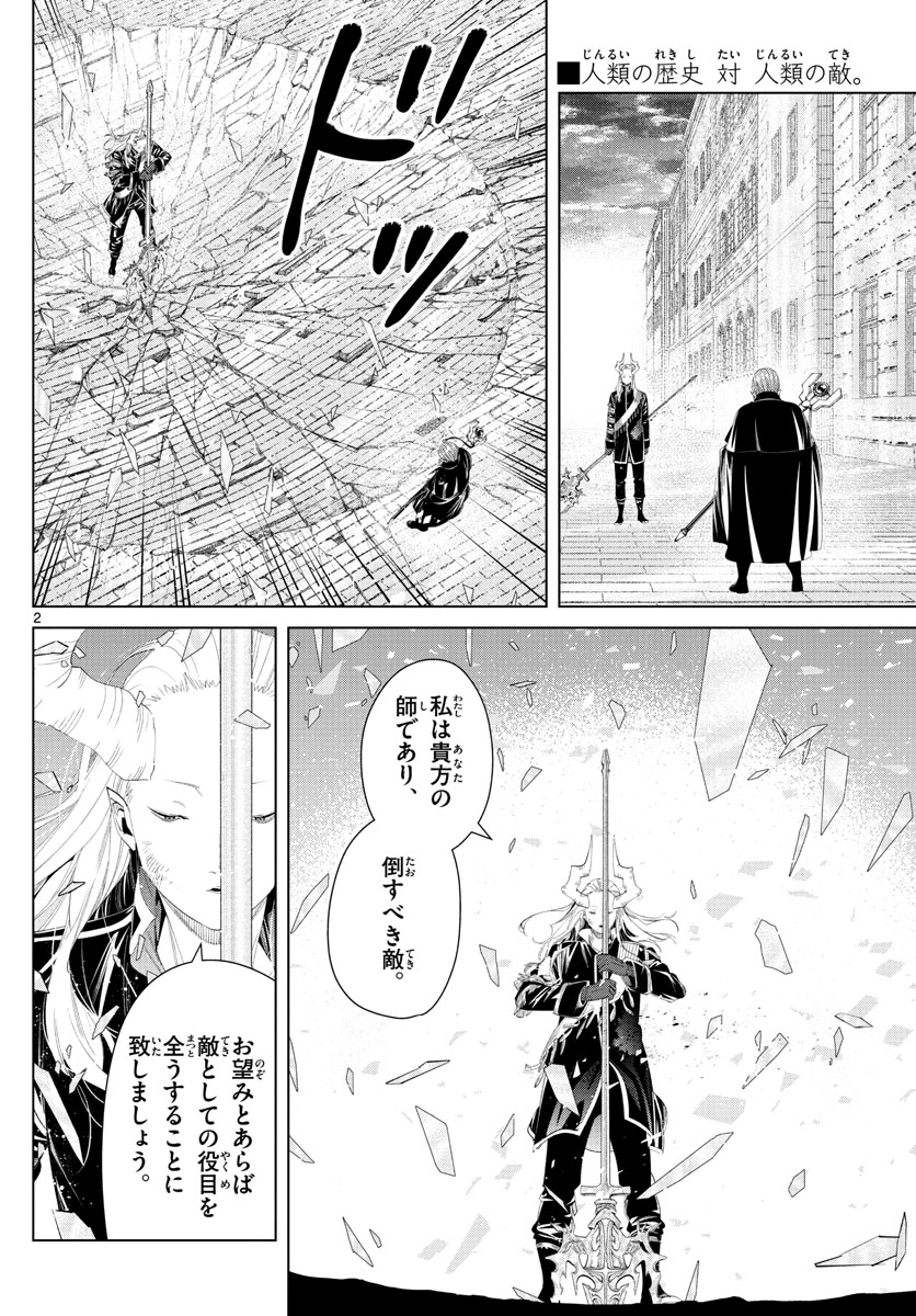 葬送のフリーレン Chap 101 - Next Chap 102