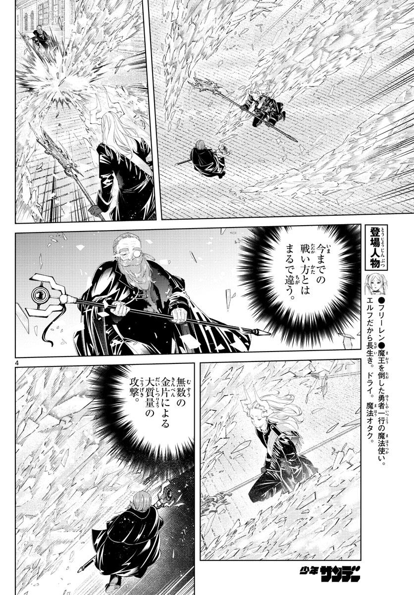 葬送のフリーレン Chap 101 - Next Chap 102