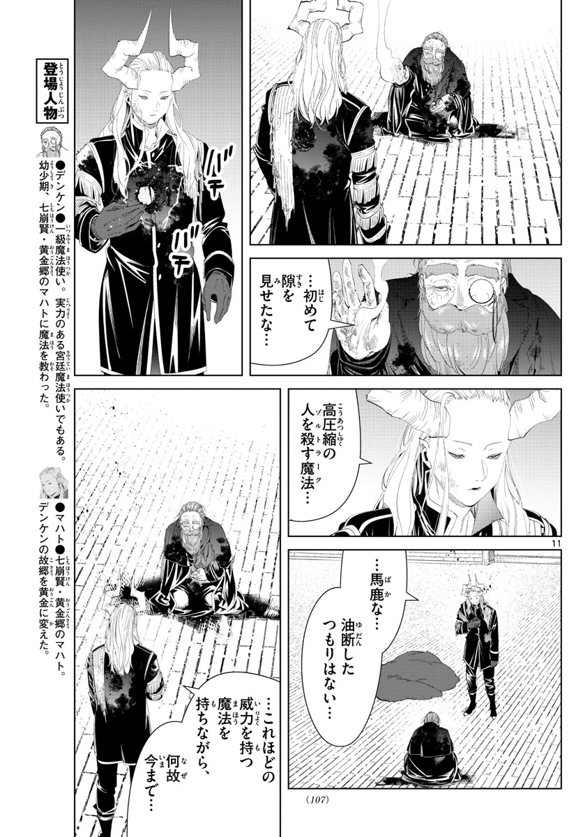 葬送のフリーレン Chap 102 - Next Chap 103
