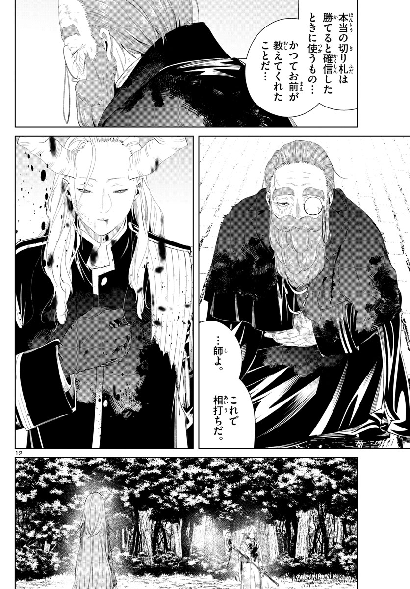 葬送のフリーレン Chap 102 - Next Chap 103