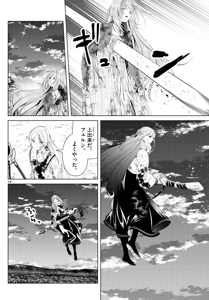 葬送のフリーレン Chap 102 - Next Chap 103