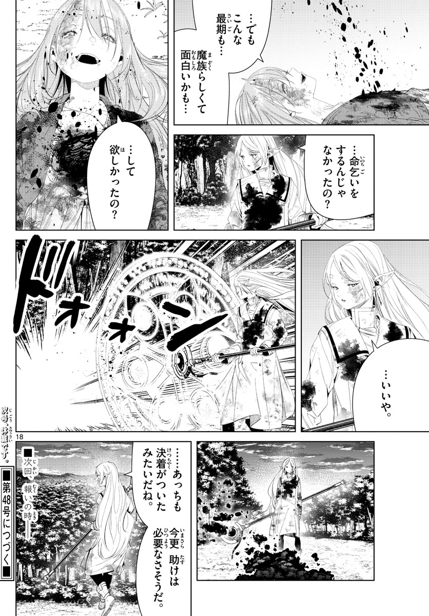 葬送のフリーレン Chap 102 - Next Chap 103