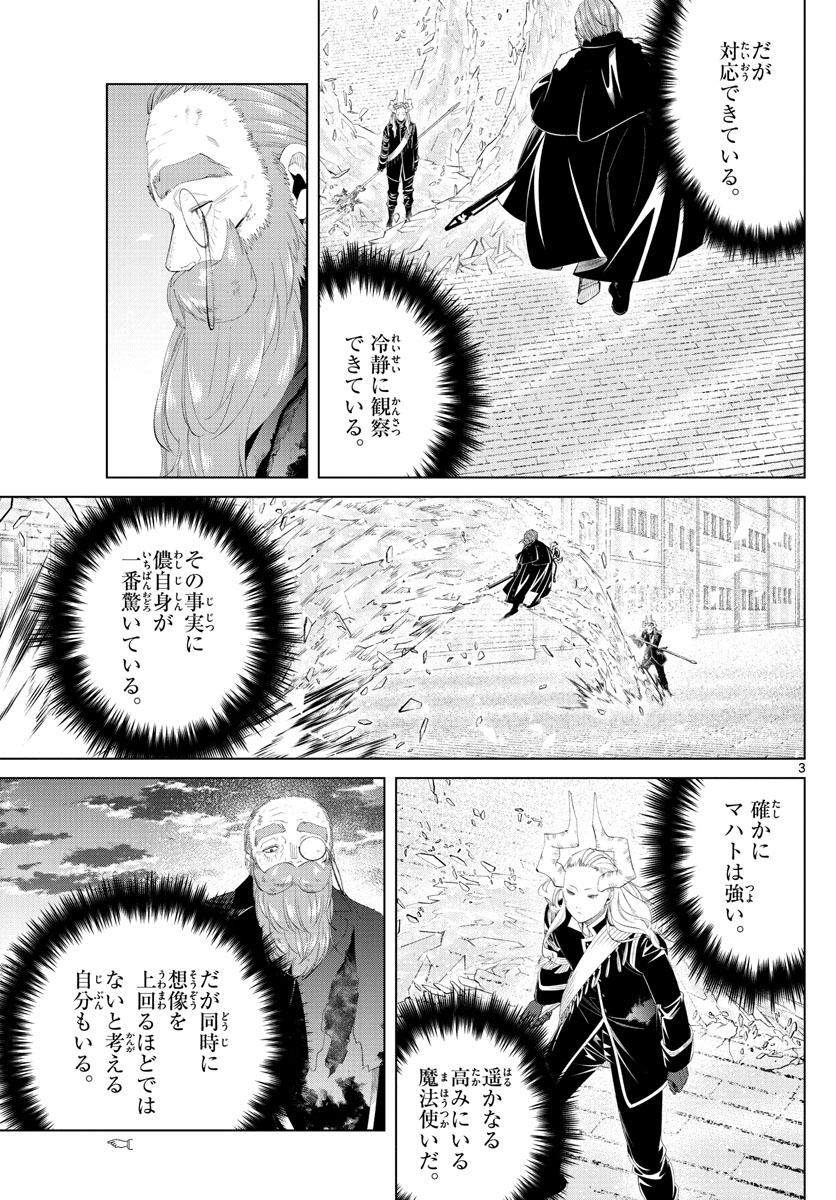 葬送のフリーレン Chap 102 - Next Chap 103