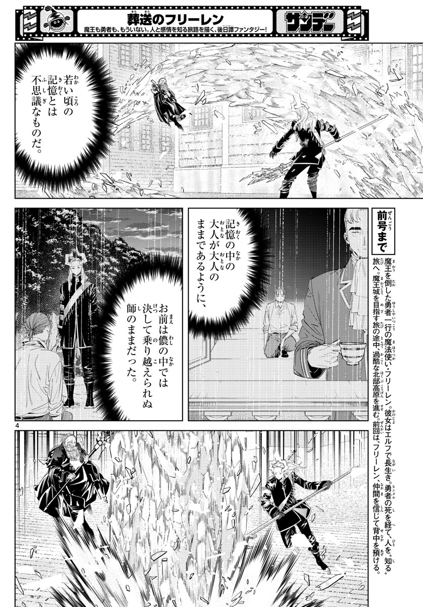 葬送のフリーレン Chap 102 - Next Chap 103
