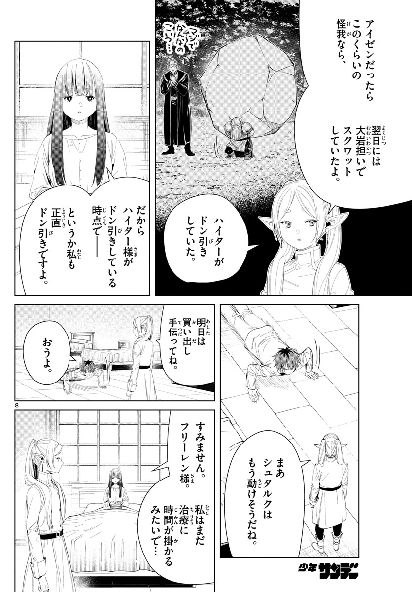 葬送のフリーレン Chap 104 - Next Chap 105
