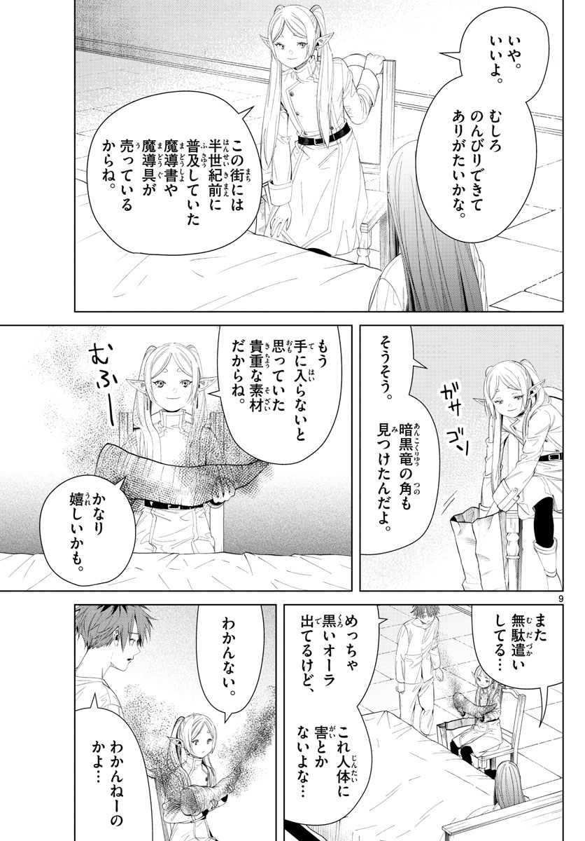 葬送のフリーレン Chap 104 - Next Chap 105