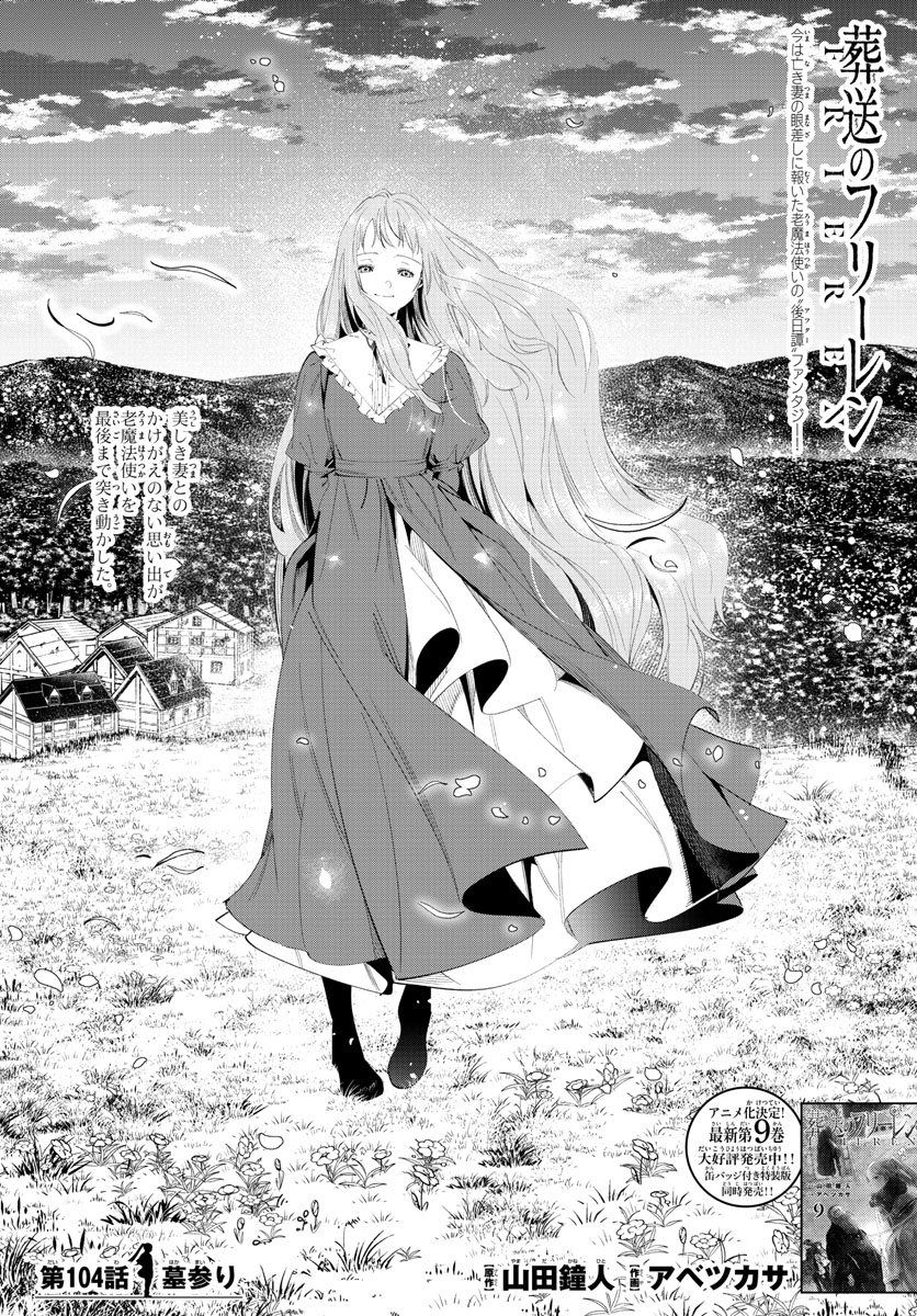 葬送のフリーレン Chap 104 - Next Chap 105