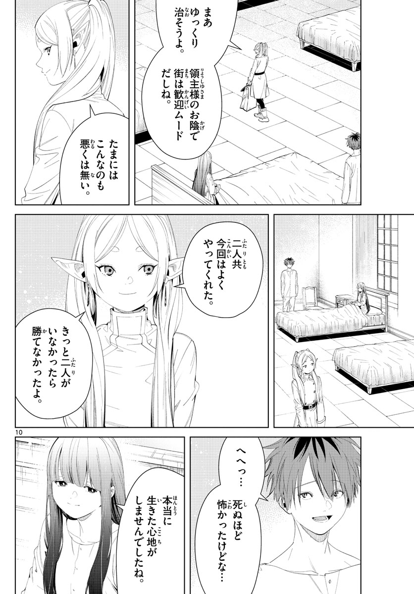 葬送のフリーレン Chap 104 - Next Chap 105