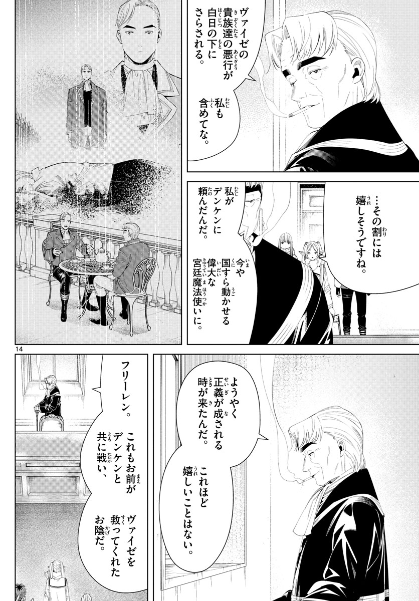 葬送のフリーレン Chap 104 - Next Chap 105