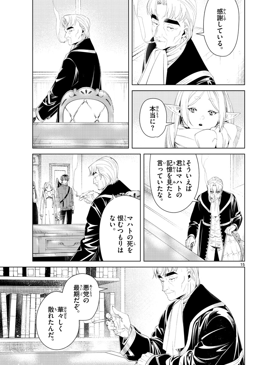 葬送のフリーレン Chap 104 - Next Chap 105