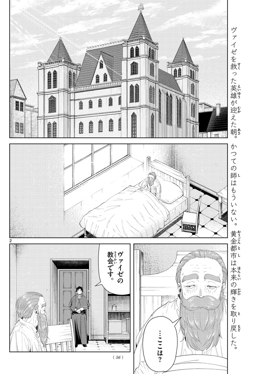 葬送のフリーレン Chap 104 - Next Chap 105